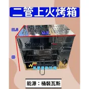 萬豐餐飲設備 全新2P上火烤爐2P烤爐 2管上火烤箱 紅外線烤箱 上火2管烤箱 營業用適合燒烤店 烤肉爐 2管烤箱 烤爐