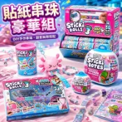 💜派大星雜貨館🟣貼紙串珠 手鍊玩具 S3系列貼紙串珠 DIY串珠項鍊 兒童飾品手作