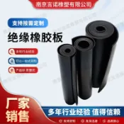 阿嫲的百寶屋 絕緣橡膠板黑色橡膠板阻燃耐高溫工業膠皮絕緣橡膠板配電室地墊{鑫弘-工葉電器}可開發票