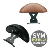 Xilla X型強化支架 後靠背 小饅頭 SYM 新迪爵 DUKE GT 125 瘦迪爵 靠得安心 快鎖式好安裝