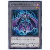 卡金帝國-遊戲王 SD38-JPT02 幻魔的殉教者 TOKEN/衍生物/代幣 (普卡) [T2]