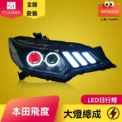 明熙精品屋 【流水轉向野馬款】飛度大燈總成 本田大燈 LED大燈 改裝大燈 日行燈 專車專用 無損安裝 適用於14-19款新飛度