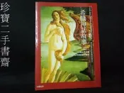 【珍寶二手書齋3B5】《希臘神話故事－新視界03》ISBN:9574556646│大田│史瓦布