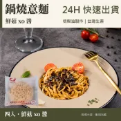 【滑倒の麵】4入組〔鍋燒意麵 鮮菇XO醬〕24小時出貨 台灣製造 SGS認證 伴手禮 快煮麵 可素食 速食泡麵 即食泡麵