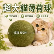 【🐱巨無霸貓薄荷球🐱】貓薄荷球 貓草 貓草玩具 貓草球 蟲癭果大球 貓咪磨牙球 磨牙玩具 旋轉貓抓球