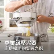  加拿大《Cuisipro》3in1鍋架式搗泥器 磨泥器 搗磨器