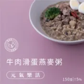 【伴拌日嚐】牛肉滑蛋燕麥粥(150g/1包) - 狗養生餐｜熟齡關節｜常溫保存/開封即食｜均衡主食｜狗鮮食 寵物主食餐包