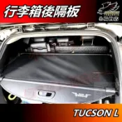 【小鳥的店】TUCSON L 2022-25【行李箱隔板】25小改款適用 遮陽簾 後箱拉簾 伸縮簾 遮物簾 車用配件改裝