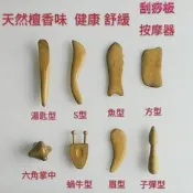 原始點  梢楠木  穴道按摩 刮痧片 指壓 按摩棒  特惠價 49