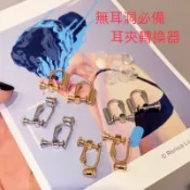 可代客安裝 耳夾轉換器 一對25元 防痛加厚墊片 無耳洞必備 旋轉耳夾 子彈頭 管型 耳夾【LoVe My LaDy】