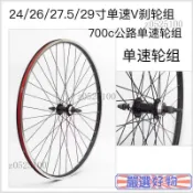 🌸小紅書推薦🌸山地車公路車單速24/26/27.5/29/700c自行車單速圈剎/抱剎輪組