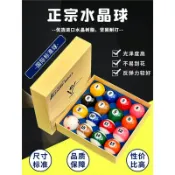 鴻運通商行 中式臺球球子黑八8水晶美式十六彩斯諾克臺球桌標準大號用品配件