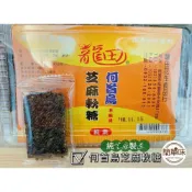 (店+)🥝『簡單味』何首烏芝麻軟糖 400g/盒 #純素#黑芝麻糕#養生#年貨#伴手禮#零食#黑芝麻#芝麻軟糖#龍田#不黏牙#