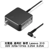 充電器 適用於 聯想 Lenovo 520s 310 320 320s-131kb 80XL 80YE 3.25A
