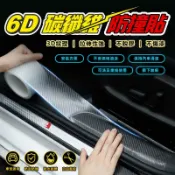 雲渡小鋪 6D碳纖維貼紙 仿真 卡夢 亮面 貼膜 透氣槽 改色膜 防爆膜 汽車內裝飾 立體內裝貼紙 改裝車身膠條