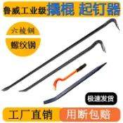協貿國際日用品生活2館 撬棍起釘器拔釘子撬棒橇杠撬輪胎木工拆模拆木箱工具六棱鋼螺紋鋼