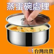 🌱限時折扣🌱 🐱限時下殺🐱304帶蓋不銹鋼鷄蛋羹蒸蛋蒸盤蒸盒蒸鍋食品級籠屜蒸格蒸碗蒸飯