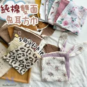 ➳𝙈𝙊𝙈𝙊𝙨𝙝𝙤𝙥純棉雙面兔耳方巾 紗布口水巾 拍隔巾 餵奶巾 新生兒 多用途紗布巾 純棉紗布巾 手帕巾 多用途小方巾