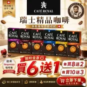 〈出清特賣 保握機會〉  Cafe royal 瑞士生產 頂級精品咖啡膠囊   Nespresso 膠囊 膠囊咖啡 精品