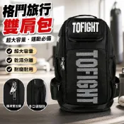 【乾溼分離】格鬥旅行雙肩包 健身背包 運動背包 超大容量 運動後背包 乾濕分離 健身裝備 拳擊包 運動品牌後背包