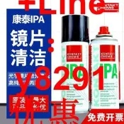 【可開發票】德國康泰KONTAKT IPA精密裝置清洗劑 鏡頭清潔劑 異丙醇 水性清潔