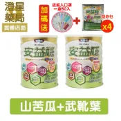 澄星藥局 【免運⭐贈🎁口罩＋隨身包】 達特仕 安益穩 (減糖新配方) 成人奶粉900g × 2罐 ( 武靴葉 、葫蘆巴、苦瓜萃取物 )