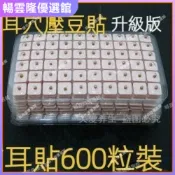 🥇碧尚億✨免運✨ 耳穴壓豆貼耳穴貼天然砭石耳針豆耳朵穴位貼耳模型按摩耳貼穴壓豆 美容院同款🥇 正 &
