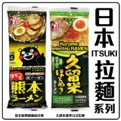 舞味本舖 拉麵 日本 ITSUKI 拉麵 快煮拉麵 久留米濃厚日式拉麵 熊本黑麻油拉麵 即席拉麵 二人份