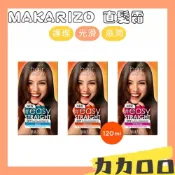 (店+)MAKARIZO Hair Energy 直髮護理 直髮霜 直髮膏 直髮 離子膏 護理產品 護髮 滋養護理 KBT383