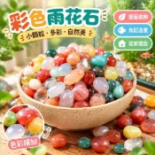 【智禾熱銷】 南京小顆粒雨花石 小粒彩色石子 花盆魚缸七彩小石頭 五彩石 魚缸造景石頭 裝飾彩色石頭 鵝卵石 多彩石頭