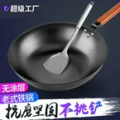 全球選品1館 生活百貨 真不鏽炒鍋老式鏡面鑄鐵鍋無塗層真不粘爐灶通用平底炒菜