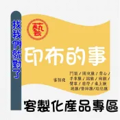 客製化 門簾 關東旗 背心 桌上旗  肩帶 彩虹旗 熱轉印 班旗 督陣旗 環島旗 手拿旗  錦旗  廟旗  臂章  肩帶