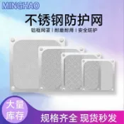 昕購商鋪 金屬濾網304不銹鋼護網電腦機箱柜工業設備散熱風扇防塵濾網批發