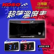 KOSO【LED顯示】超薄 溫度表 溫度感知器 通用款 方型 水溫表 油溫表 超薄溫度錶 碼錶 LED