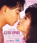 煥賣玩意＃【DVD】高畫質 為你鍾情 - 張國榮、李麗珍、柏安妮(國粵語發音 繁中字幕)