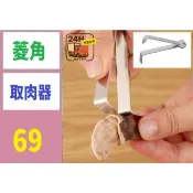 【台灣現貨不用等】不鏽鋼拔生熟菱角剝殼工具去殼夾家用剝皮機夾子廚房剝菱角工具 菱角取肉器 菱角剝殼器 剝殼專用鉗