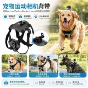 臺灣24H出貨 寵物胸背帶運動攝影機固定支架 貓狗第一視角拍攝 戶外Vlog專用