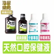 澄星藥局 ⭐ 歐樂芬 天然口腔保健液 牙齦專護 漱口水 蜂膠漱口水 孕婦漱口水