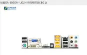 技嘉GA-880GM-UD2H  880G-UD3H GA-MA78GM-US2H 擋板檔片主板檔板