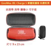GMO現貨 特價 JBL Charge 5 4 3代藍芽音箱 迷你保護殼套外帶外出箱抗震防摔耐磨耐髒尼龍含肩帶
