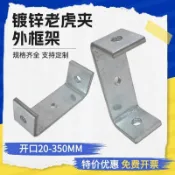 購滿99出貨⚡限時特惠​⚡鍍鋅老虎夾外框架U型固定夾緊器C型夾具方型固定支架開口20-350MM