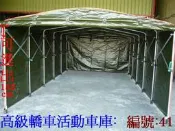 [30年以上帆布]轎車9尺x17尺x高6尺活動車庫:餐飲業.機車腳踏車庫.特殊訂做車庫(單賣車罩帆布)台灣製造台北-花蓮