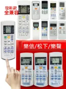 無限極台灣館 適用于英文萬能通用松下海爾日立大金LGRasonic空調冷氣機遙控器