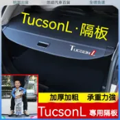 限時促銷🌟專用於Tucson後備箱遮物簾TucsonL ix35後備箱隔板 後備箱遮物簾 遮物捲簾 行李遮物  遮陽簾