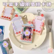 貼好包好🎀 Q016 夏日 草莓 甜點 少女 卡通 可愛 蛋糕 手繪 透明卡套 學生 追星 3寸 硬卡套 卡磚