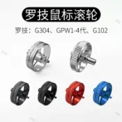【限時下殺+台灣出貨】鼠標金屬滾輪適用於羅技G304GPW1234代G102GPX通用狗屁王鼠標配件