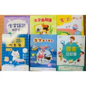 國小16k生字造詞 查字典簿  國小生字語詞7行 國語作業簿 筆記簿 作文練習簿 圖畫日記簿 生字造詞簿