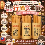 ✨熱賣✨ 創意喝酒行酒令KTV酒館清吧遊戲聚會道具玩具斗酒令抽籤竹筒定製 台灣出貨