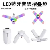 百家樂百貨市場 LED藍牙音樂燈泡三葉四葉折疊球泡燈智能遙控音響舞臺燈燈光秀