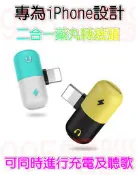《995電腦》新款蘋果 iPhone7 8 X 耳機轉接線 二合一迷你膠囊藥丸轉接頭 支持充電+聽歌+通話蘋果轉接頭